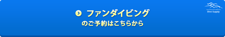 PADIスペシャルティーのご予約はこちらから