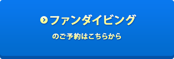 PADIスペシャルティーのご予約はこちらから